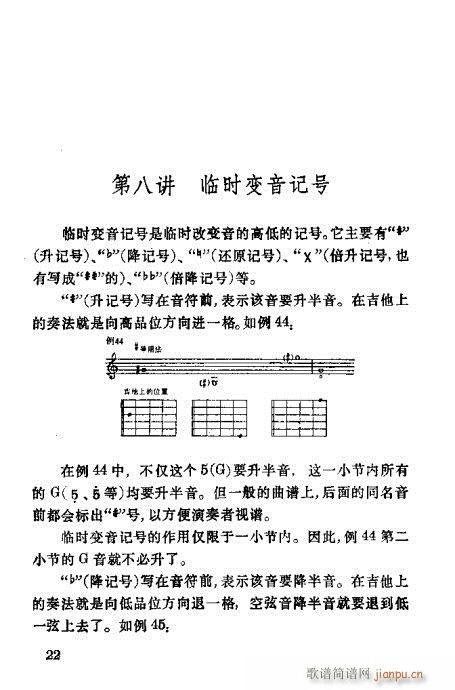 吉他识谱速成21-40 2