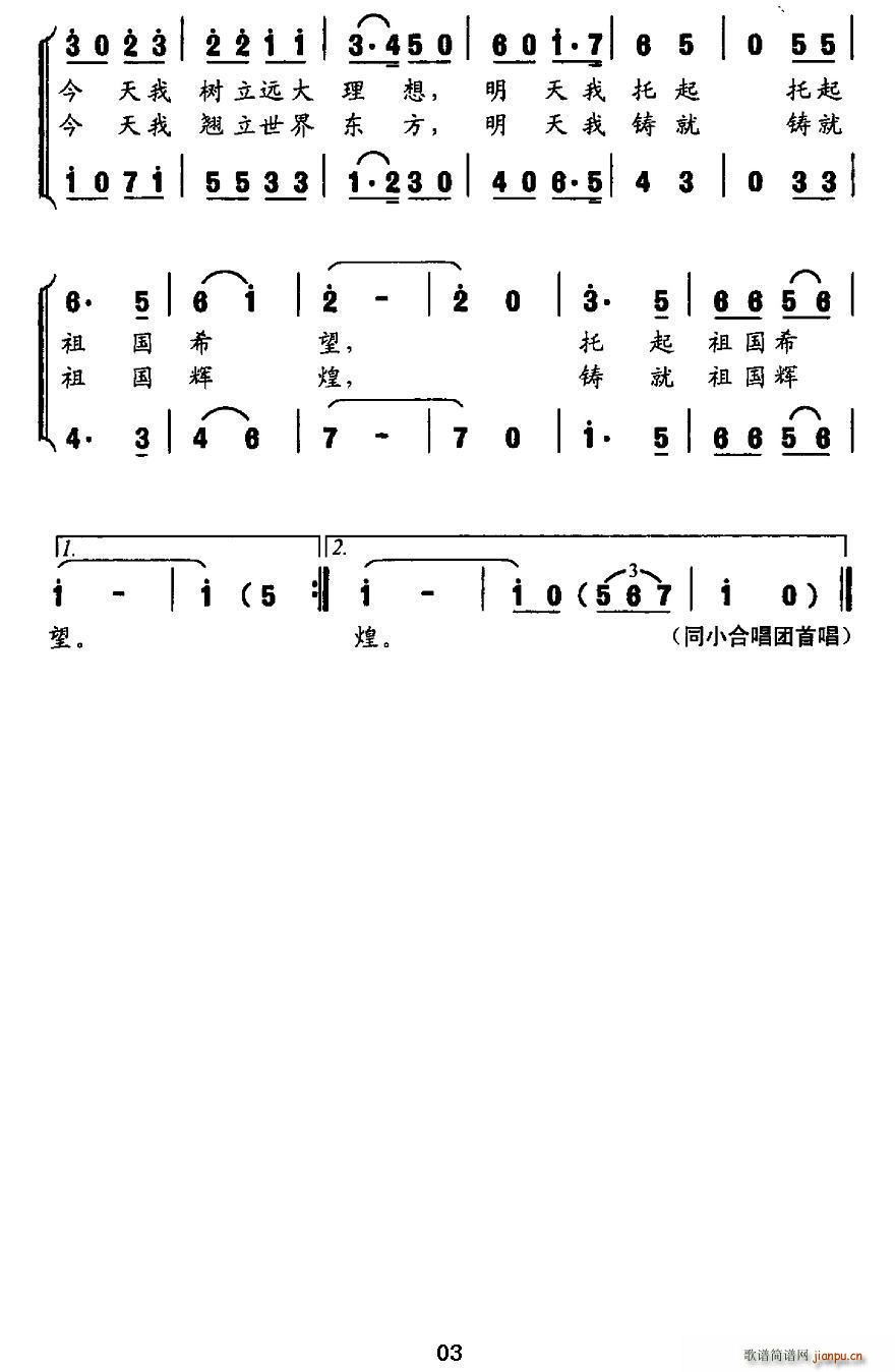 飞翔之梦 合唱(合唱谱)3