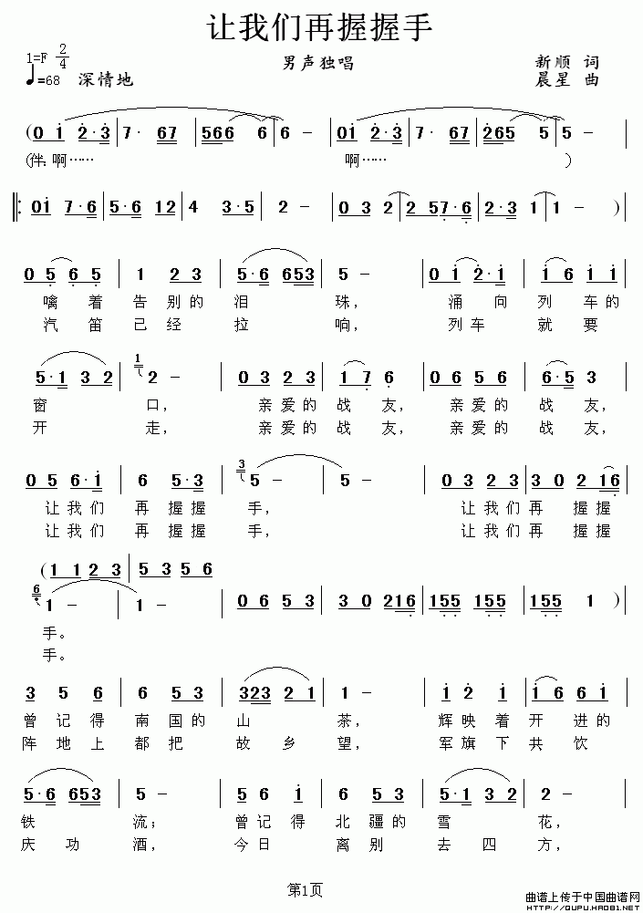 让我们再握握手(七字歌谱)1