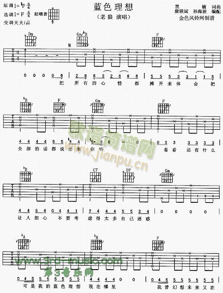 藍(lán)色理想(吉他譜)1