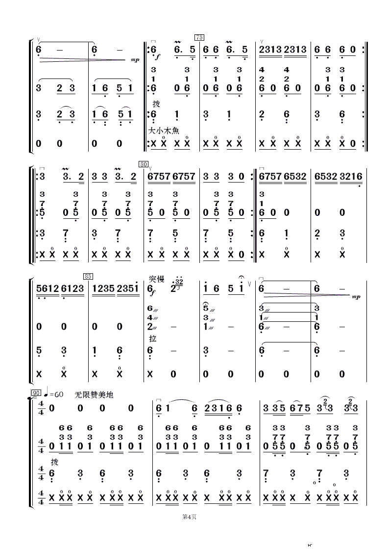 飞驰天路 二胡齐奏十伴奏 4