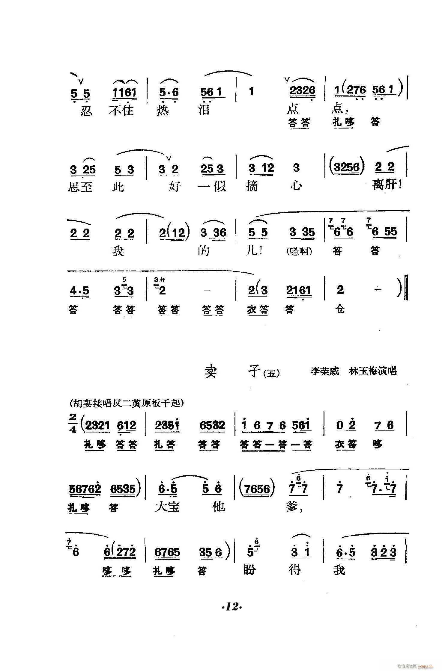 六号门 京剧(京剧曲谱)12