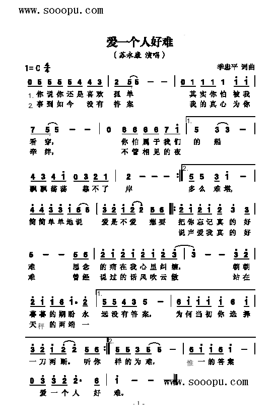 爱一个人好难歌曲类简谱(其他乐谱)1