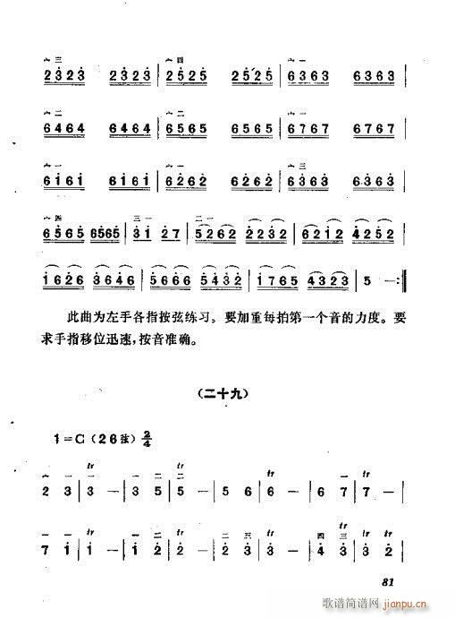 板胡演奏法81-100(十字及以上)1