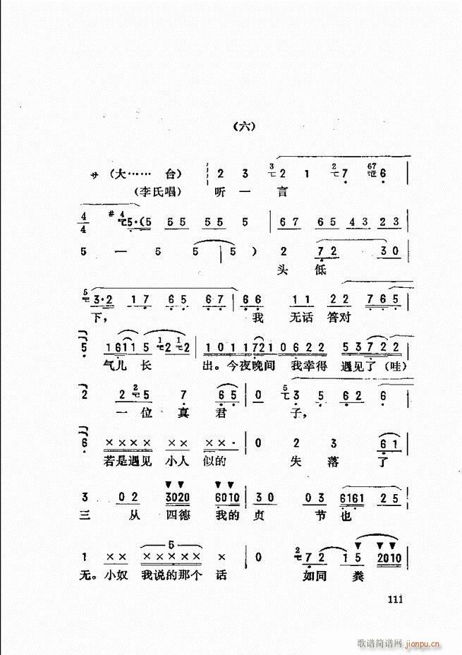 金开芳唱腔选 61 120(京剧曲谱)51