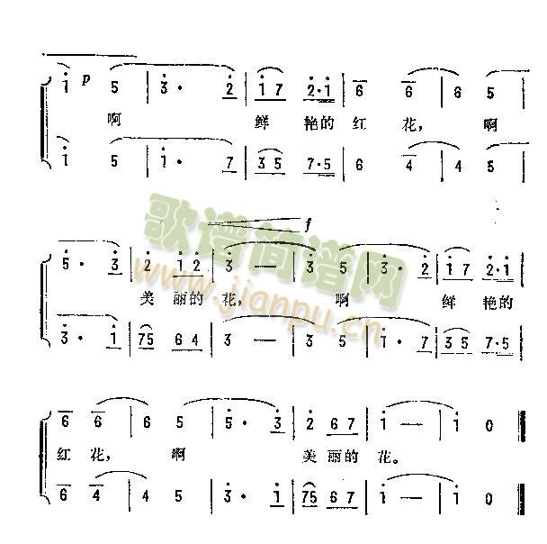 红花歌(三字歌谱)3