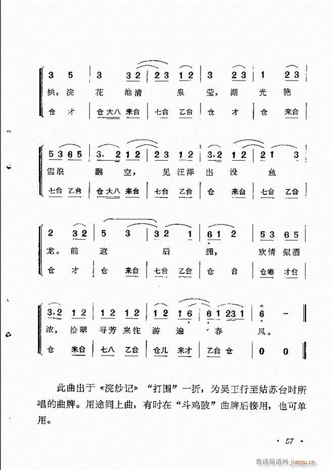 京劇傳統(tǒng)曲牌選目錄1 60(京劇曲譜)67