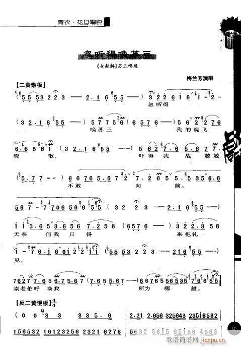 第二辑81-100(京剧曲谱)13