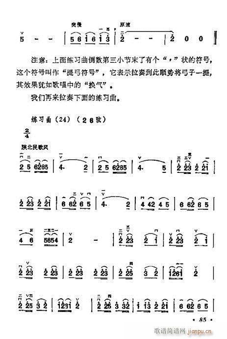 學二胡80-100(二胡譜)5