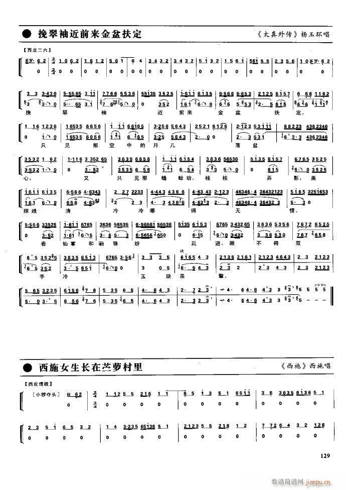 节振国 京剧现代 100 161(京剧曲谱)28