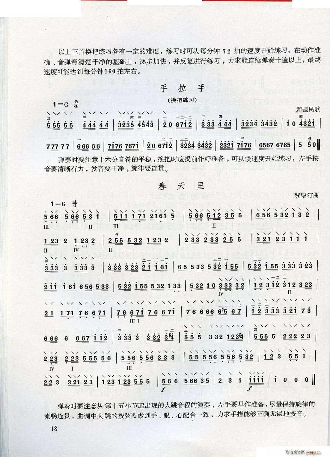 青少年学柳琴(六字歌谱)18