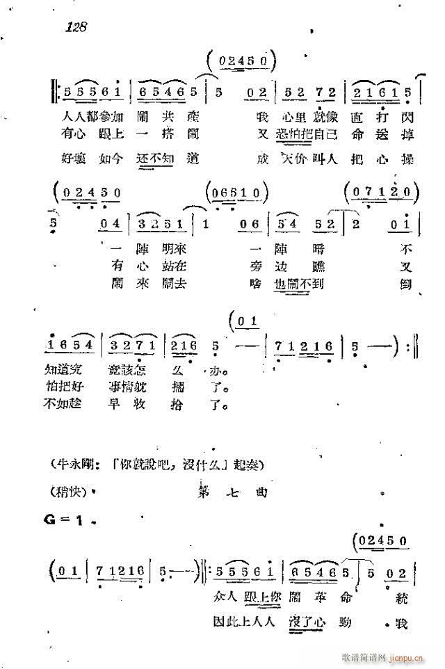 赤衛(wèi)軍八場歌劇_121-150(十字及以上)8