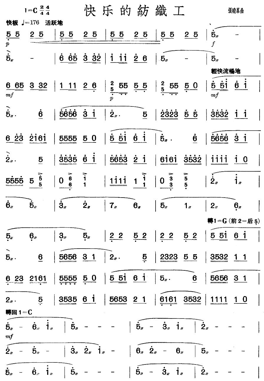 快乐的纺织工(其他乐谱)1