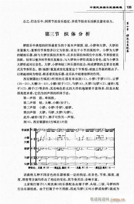 中国民族器乐配器教程122-141(十字及以上)14