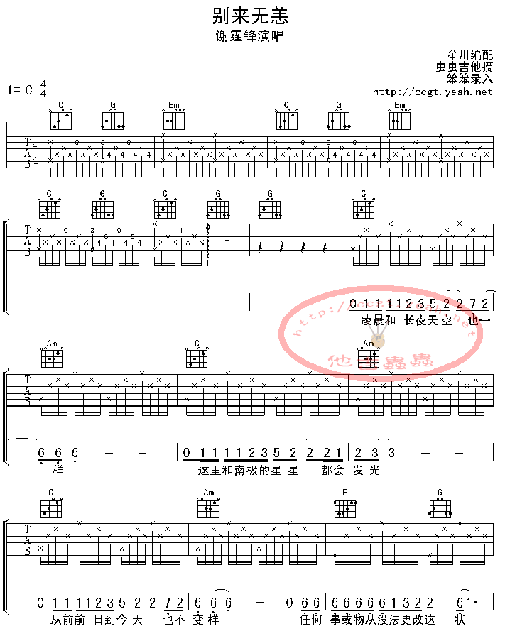 别来无恙-认证谱(八字歌谱)1