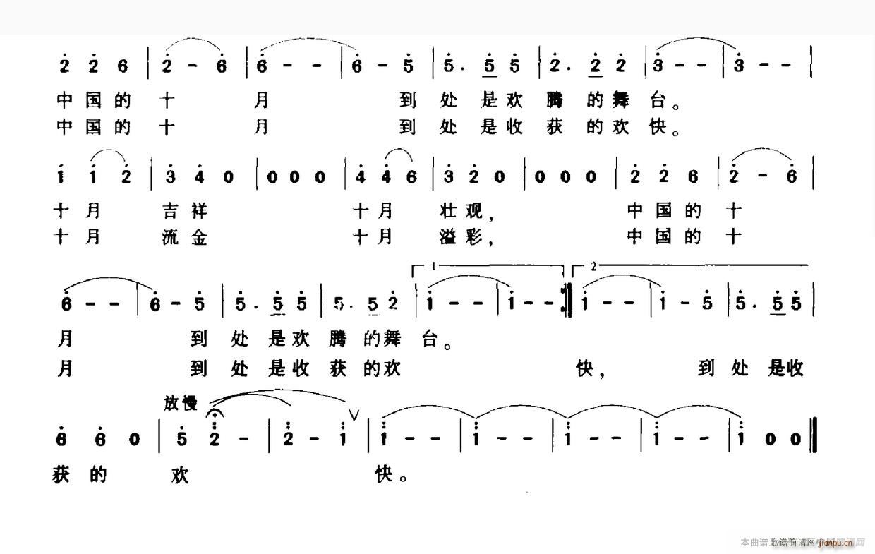 祖国从十月里走来 2