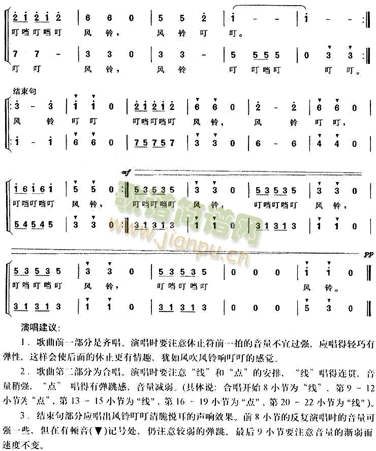 风铃叮叮 2