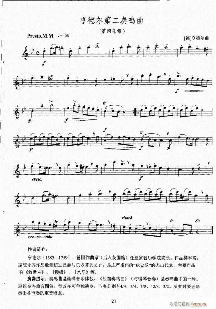 长笛考级教程21-60(笛箫谱)1