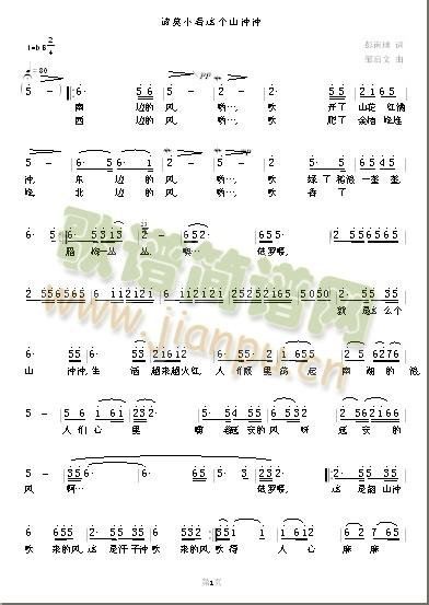 我把社会主义比太阳(九字歌谱)1