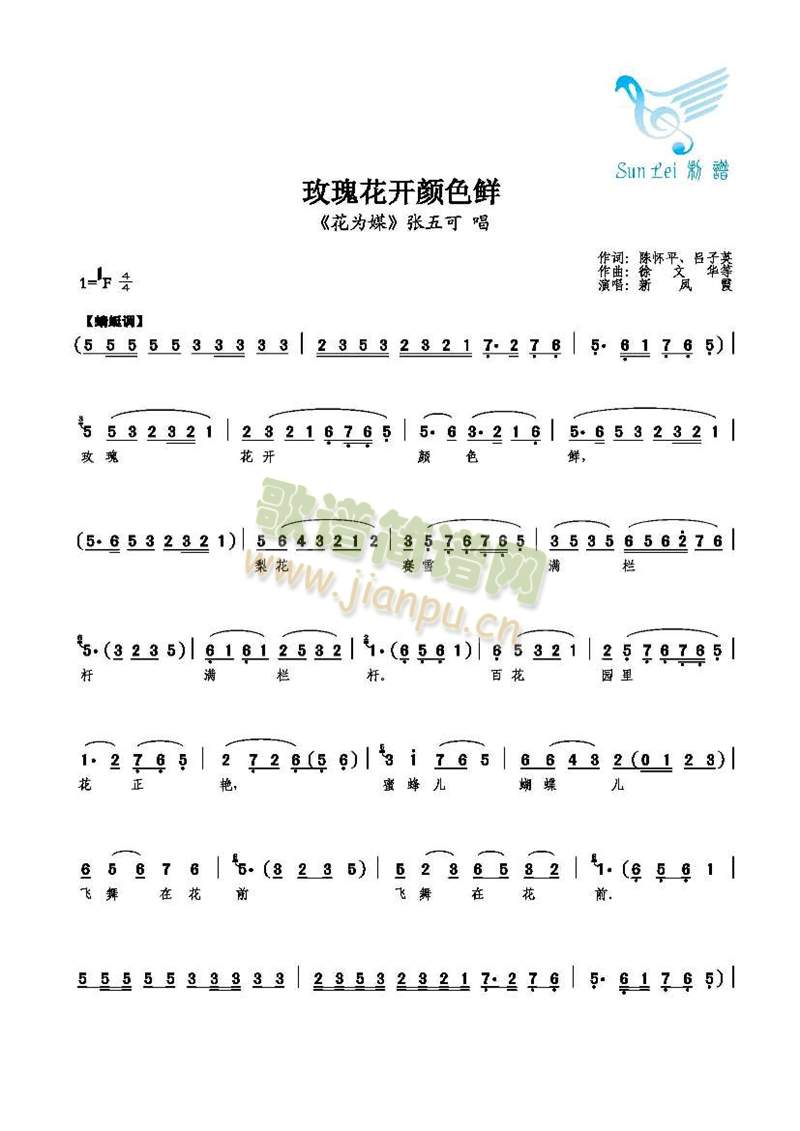 玫瑰花开颜色鲜(七字歌谱)1