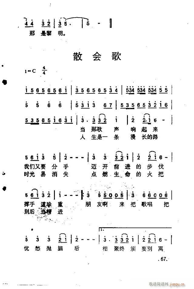 佛教歌曲48-70(九字歌谱)21