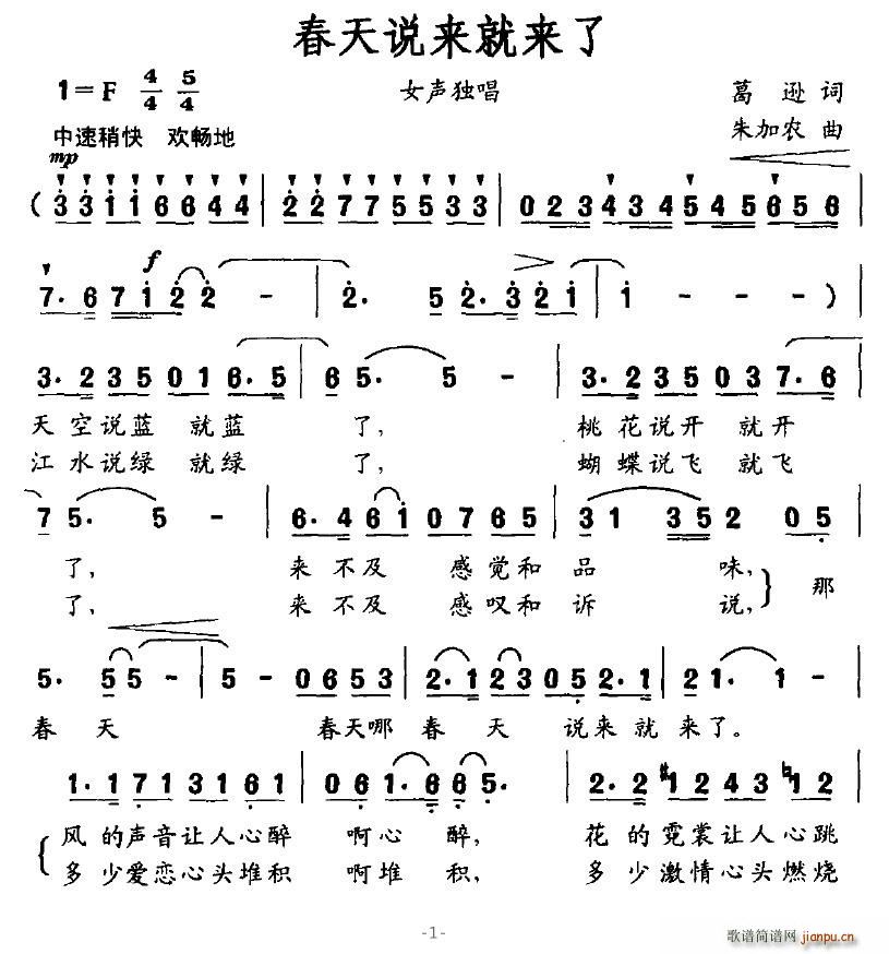 春天说来就来了(七字歌谱)1