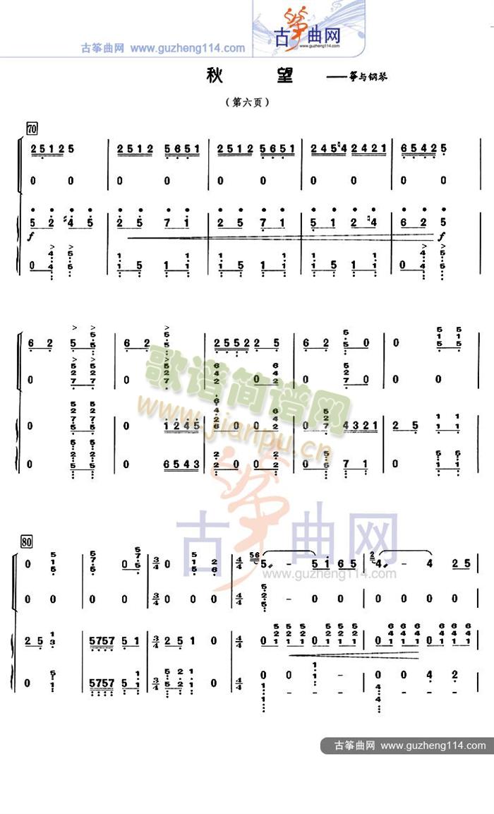 秋望(古筝扬琴谱)6