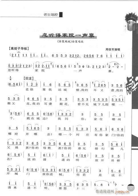 第三輯?目錄1-20(京劇曲譜)22