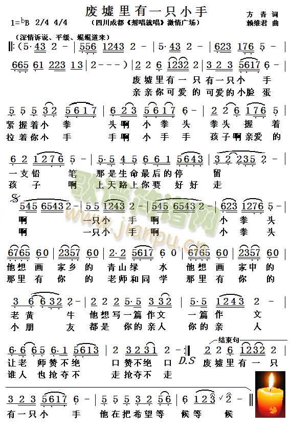 废墟里有一只小手(八字歌谱)1