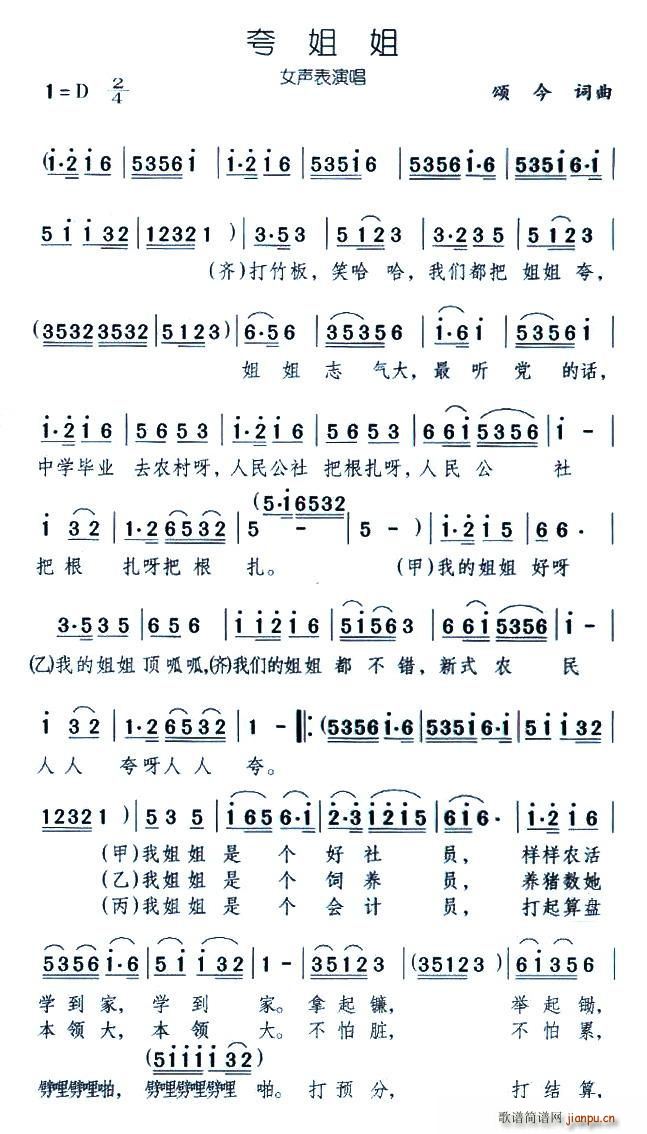 夸姐姐(三字歌谱)1