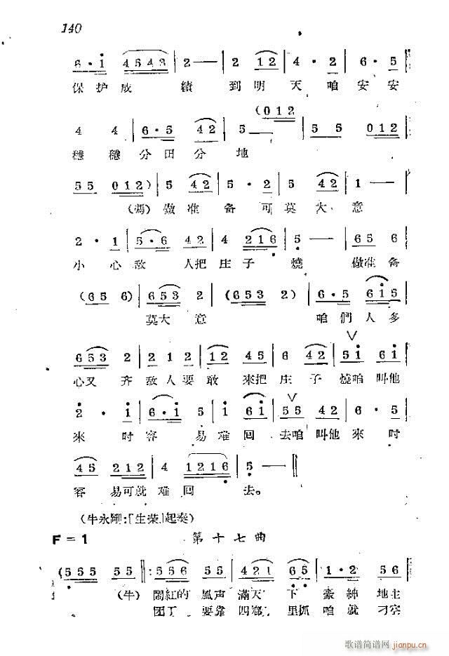 赤衛(wèi)軍八場歌劇_121-150(十字及以上)20