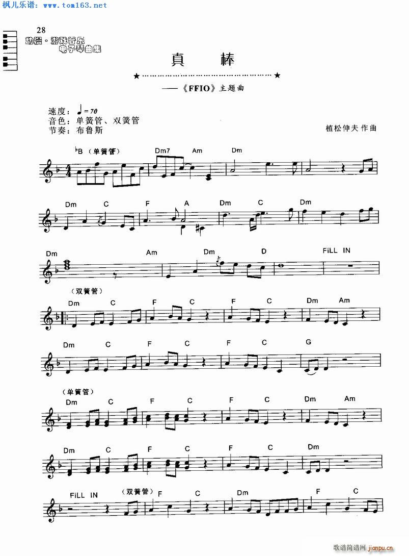 真棒 FFIO 主题曲(电子琴谱)1