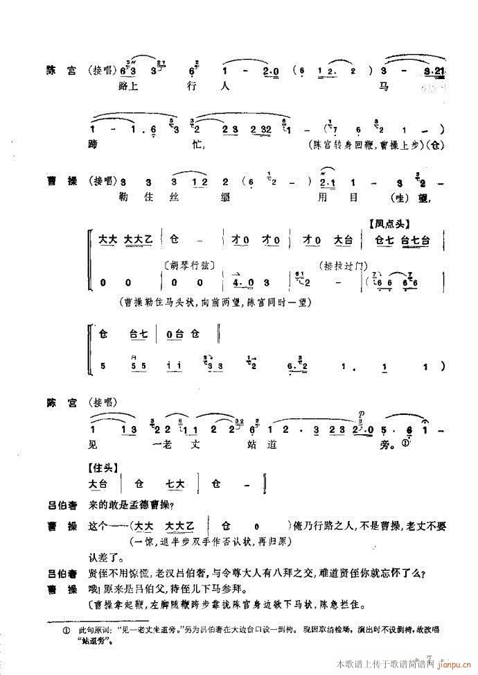 捉放曹(三字歌谱)7