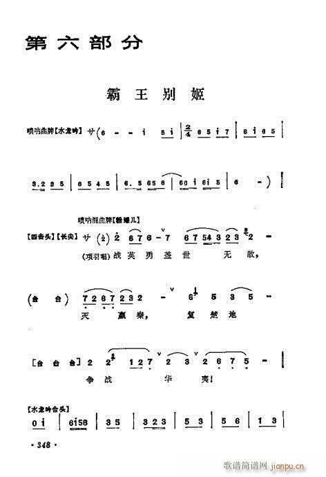 梅兰芳唱腔选集341-360(京剧曲谱)8