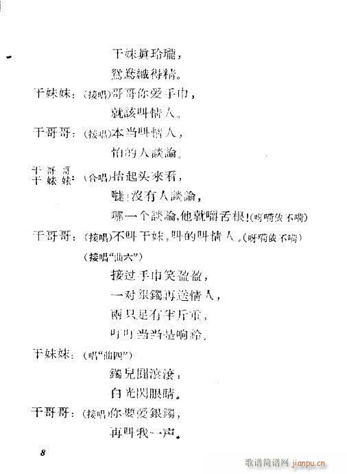 送绫罗(黄梅戏曲谱)8