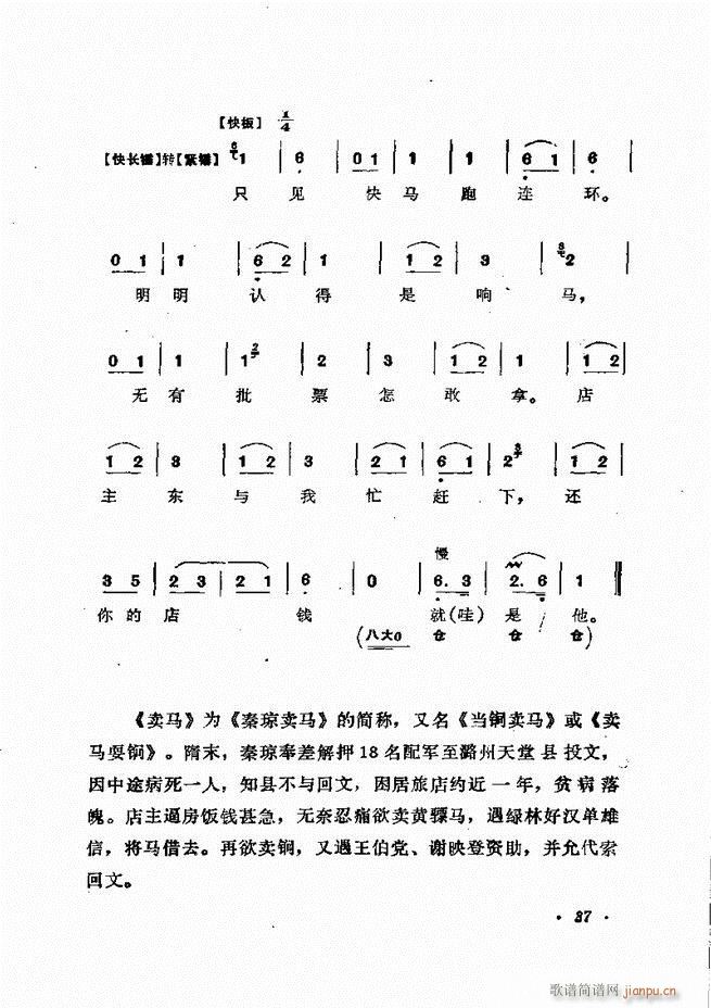 杨宝森唱腔集 前言目录 1 60(京剧曲谱)48