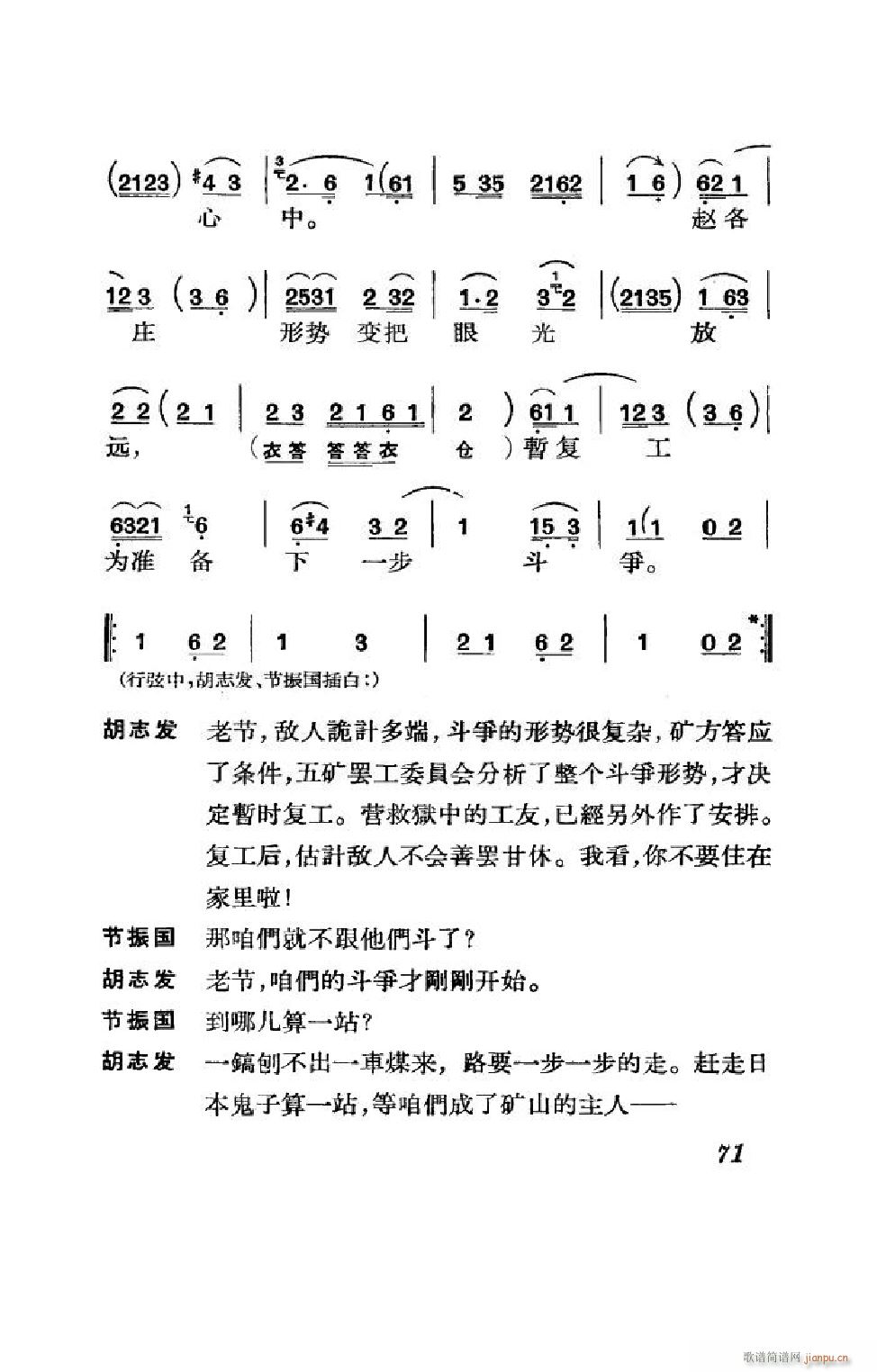 节振国 京剧全剧 051 100(京剧曲谱)20