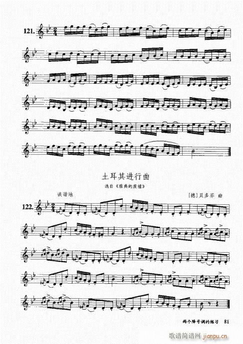 孔庆山六孔笛12半音演奏与教学81-100(笛箫谱)1