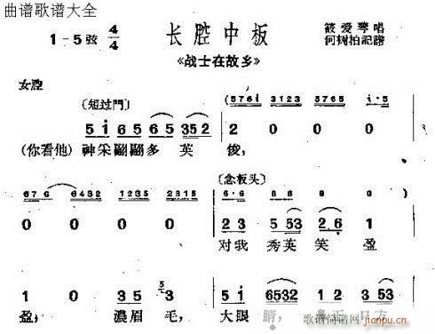 战士在故乡(五字歌谱)1