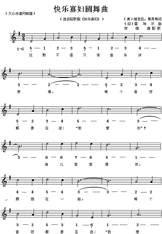 快乐寡妇圆舞曲(七字歌谱)1