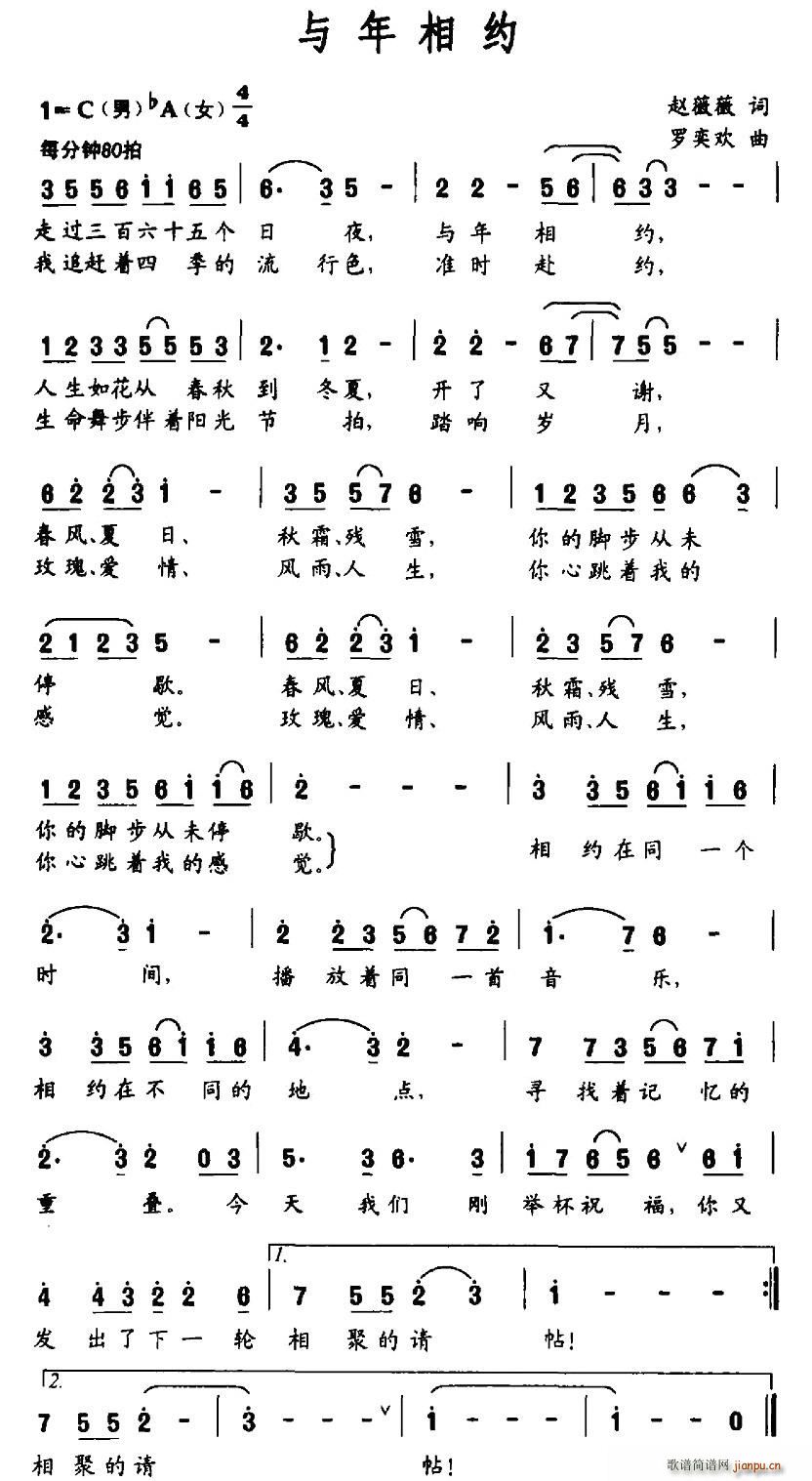 与年相约(四字歌谱)1