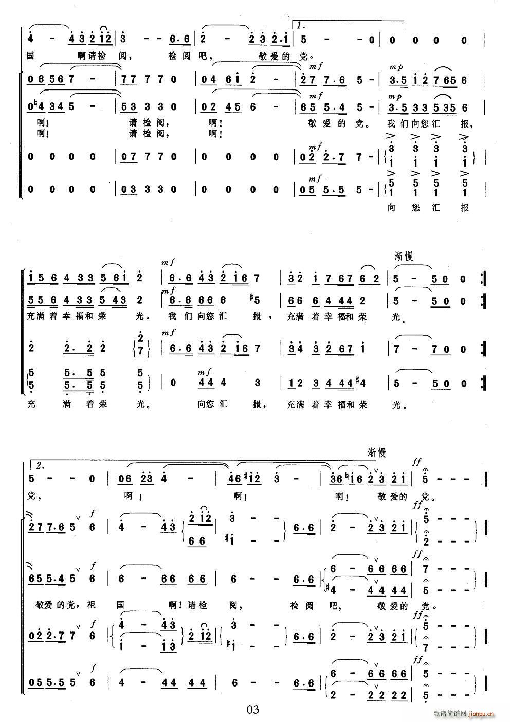 祖国啊，请检阅(七字歌谱)3