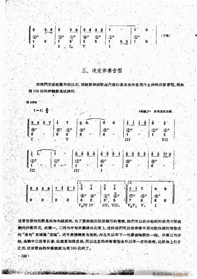 手风琴伴奏编配法121 144(手风琴谱)20