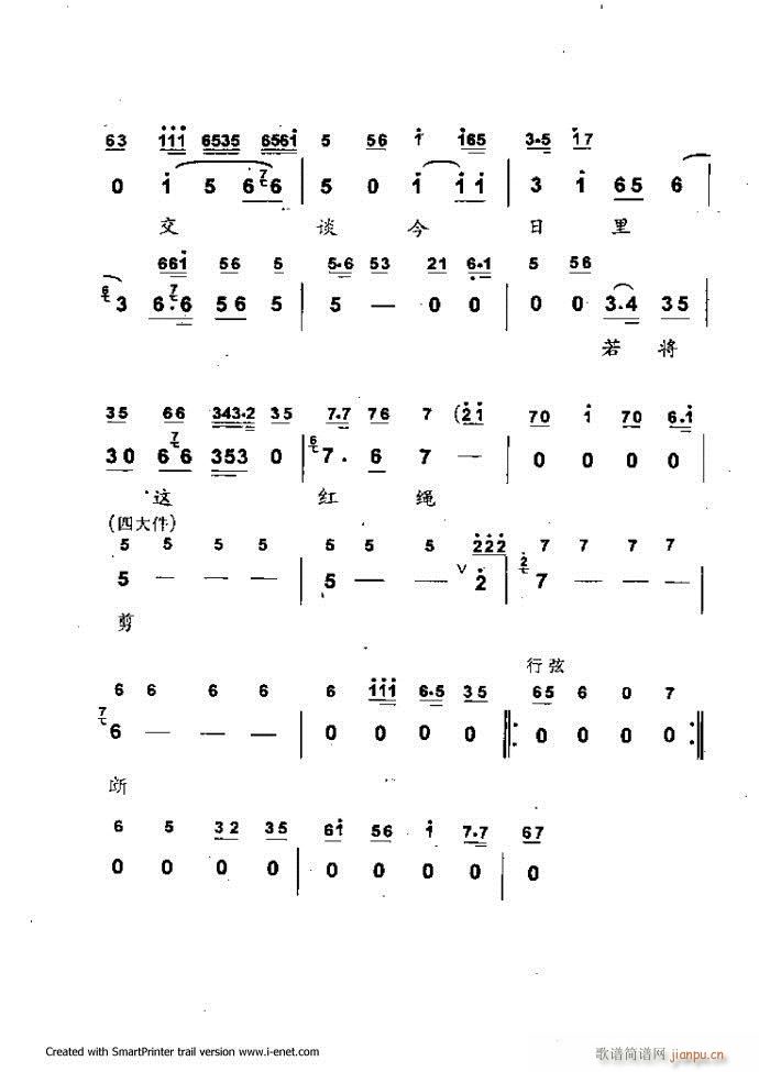 中华京剧名段集粹 目录前言 1 60(京剧曲谱)70