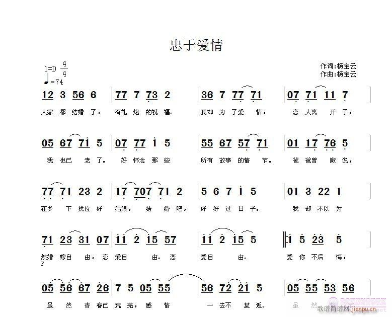 忠于爱情(四字歌谱)1