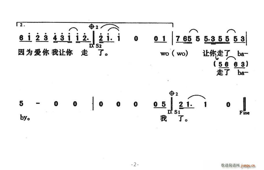 我让你走了 2