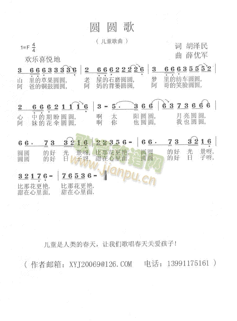 圆圆歌(三字歌谱)1