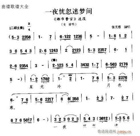 一夜恍惚(四字歌谱)1