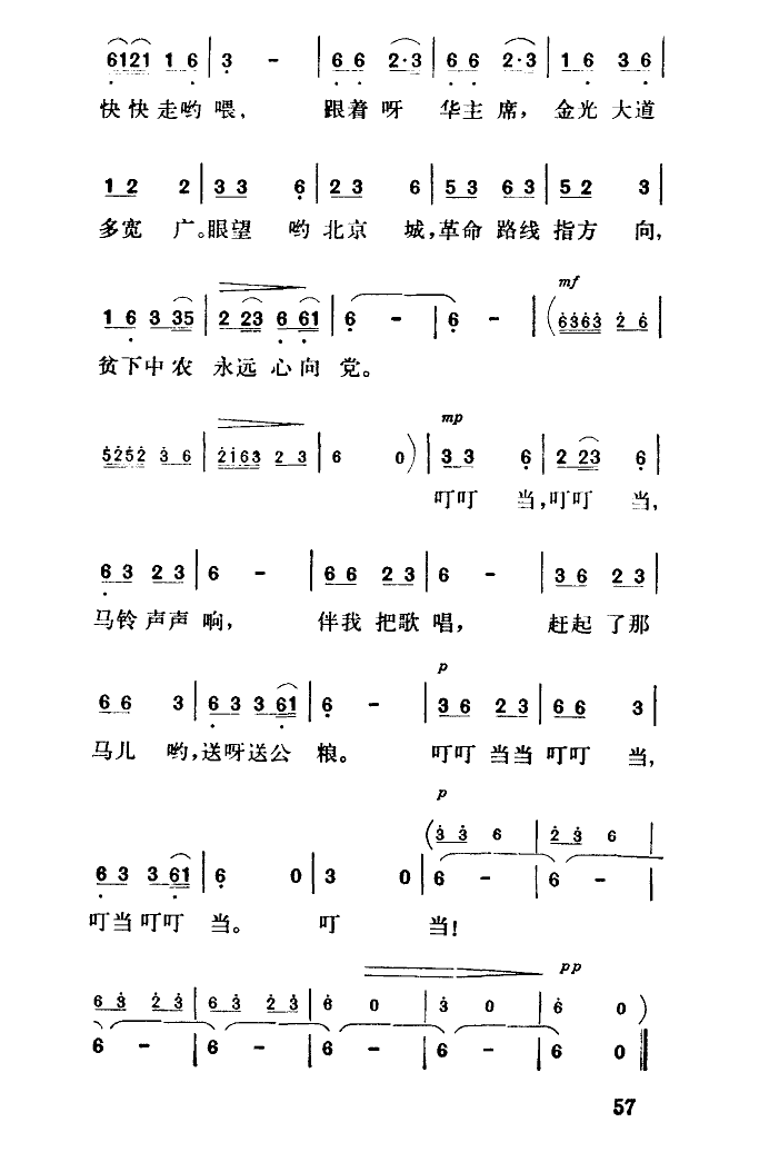 赶着马儿送公粮 4