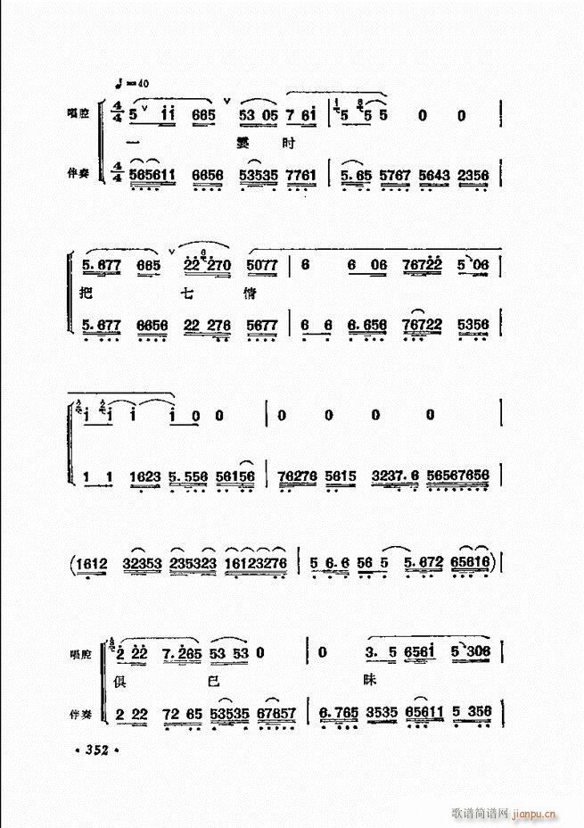 京劇 程硯秋唱腔選312 371(京劇曲譜)41